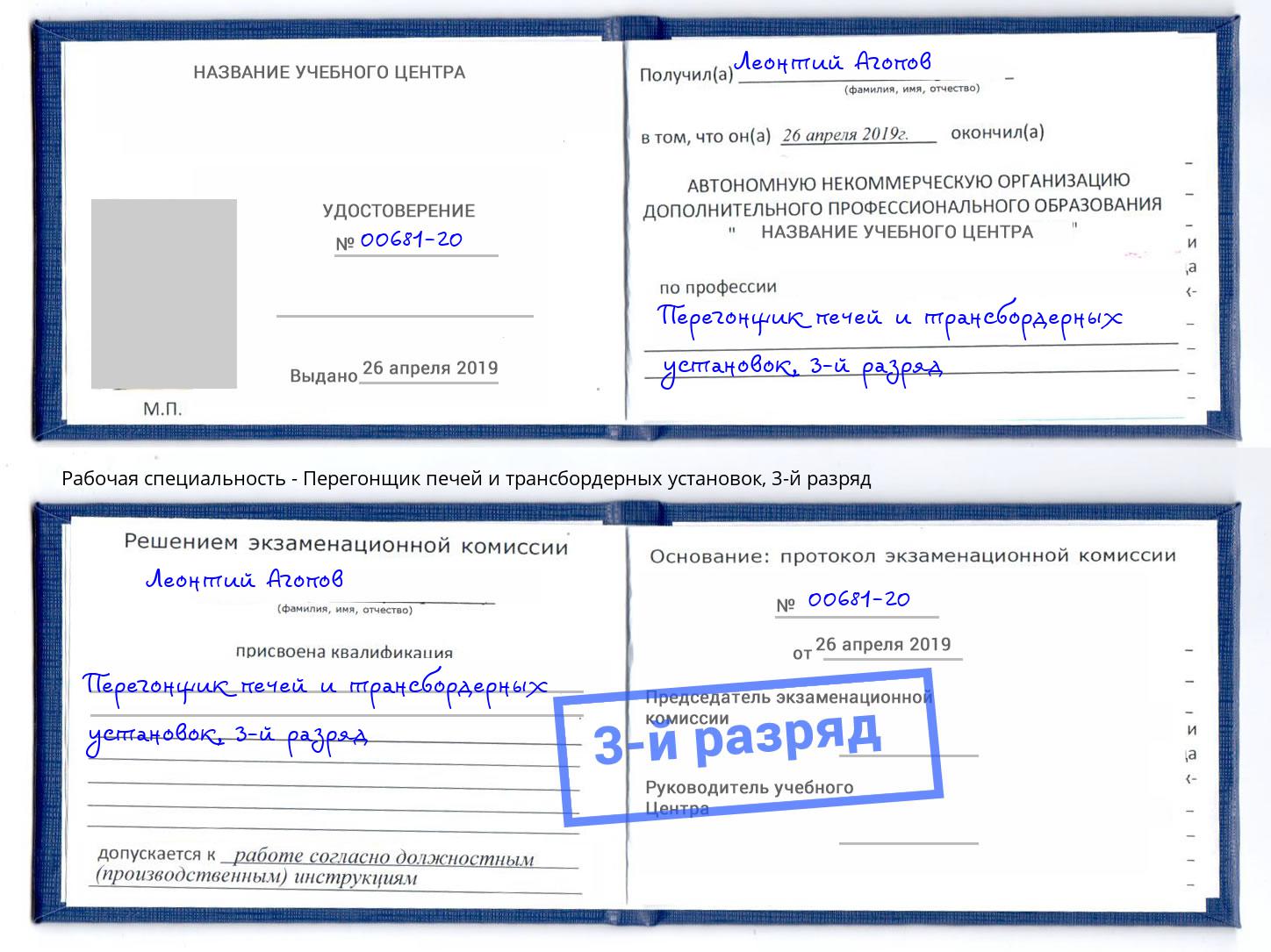 корочка 3-й разряд Перегонщик печей и трансбордерных установок Юрга