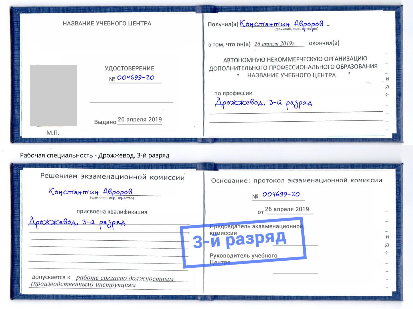 корочка 3-й разряд Дрожжевод Юрга