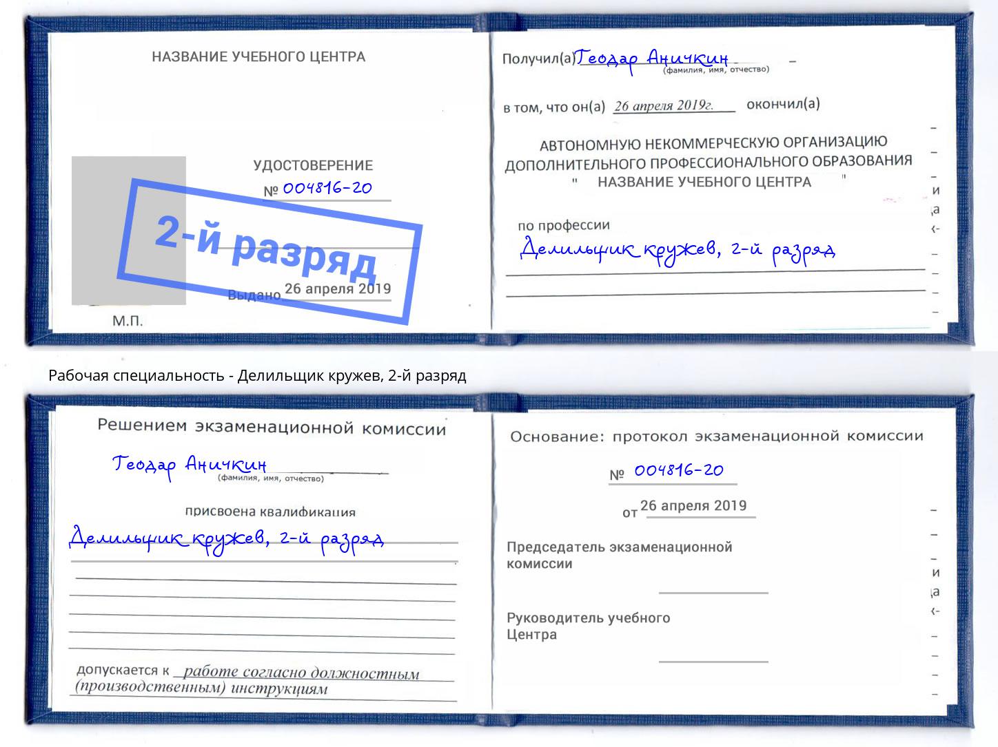 корочка 2-й разряд Делильщик кружев Юрга