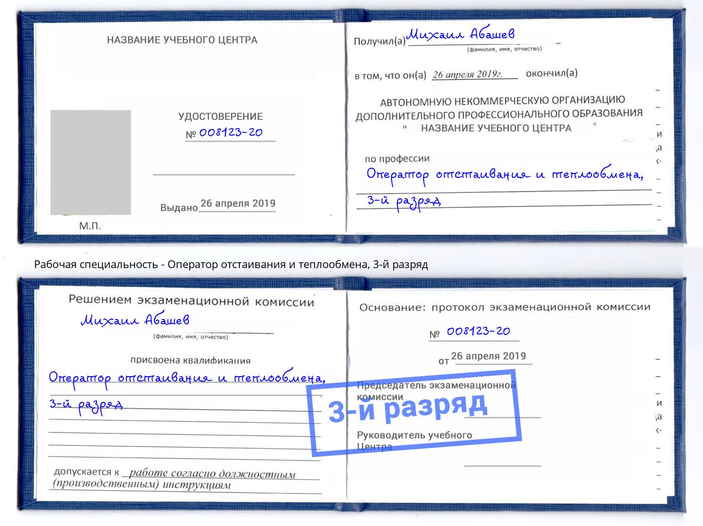 корочка 3-й разряд Оператор отстаивания и теплообмена Юрга