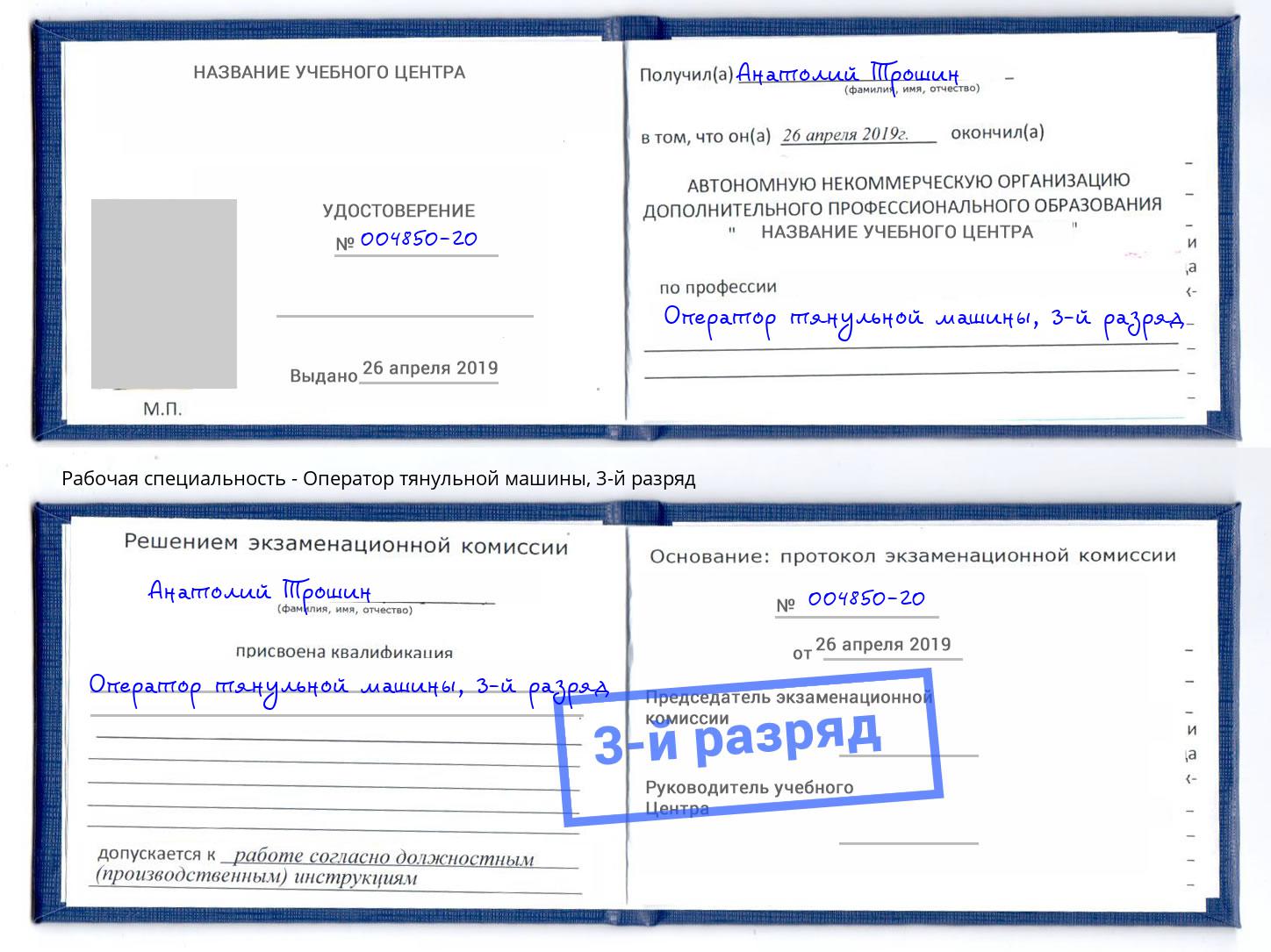 корочка 3-й разряд Оператор тянульной машины Юрга