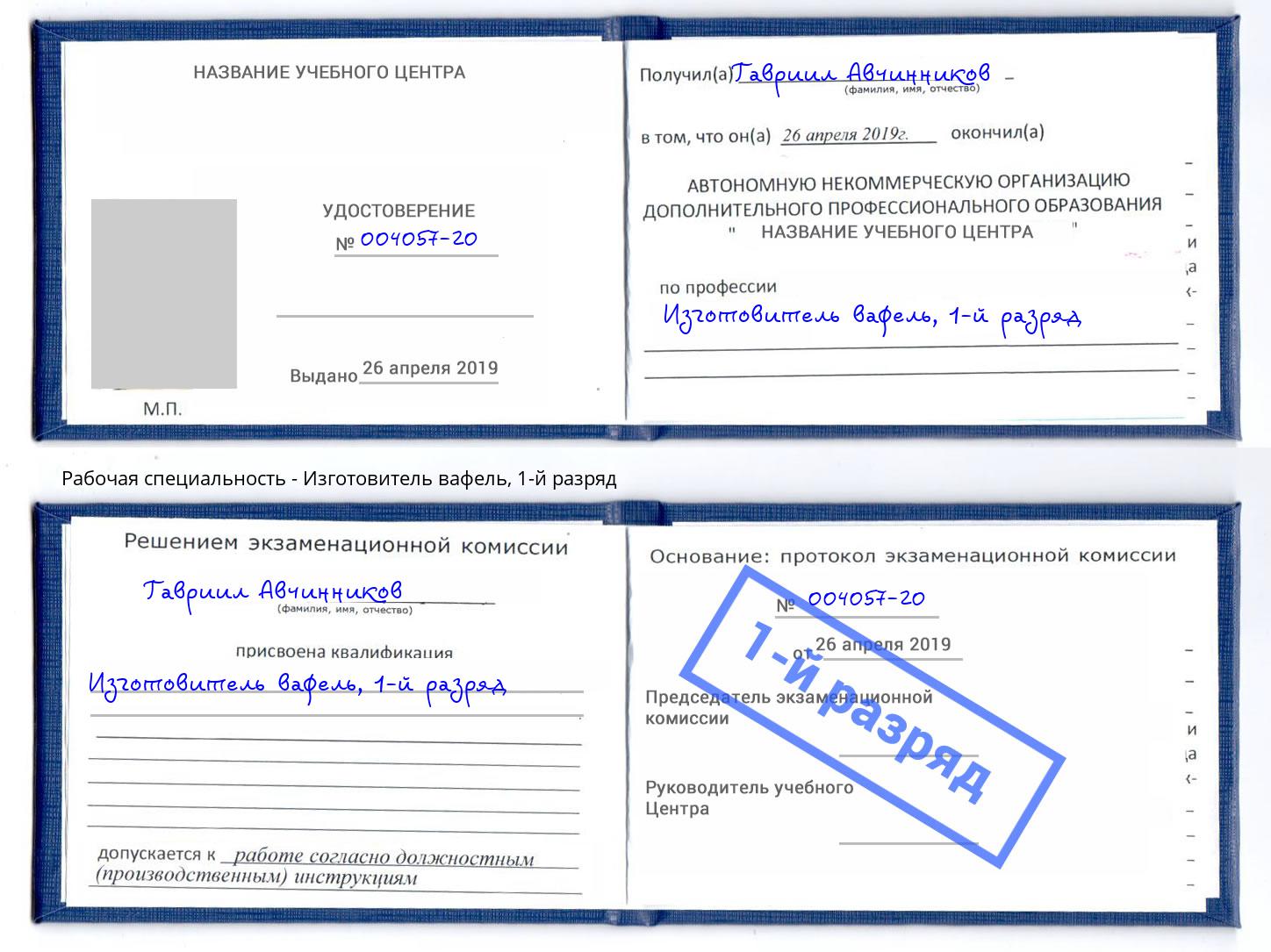 корочка 1-й разряд Изготовитель вафель Юрга