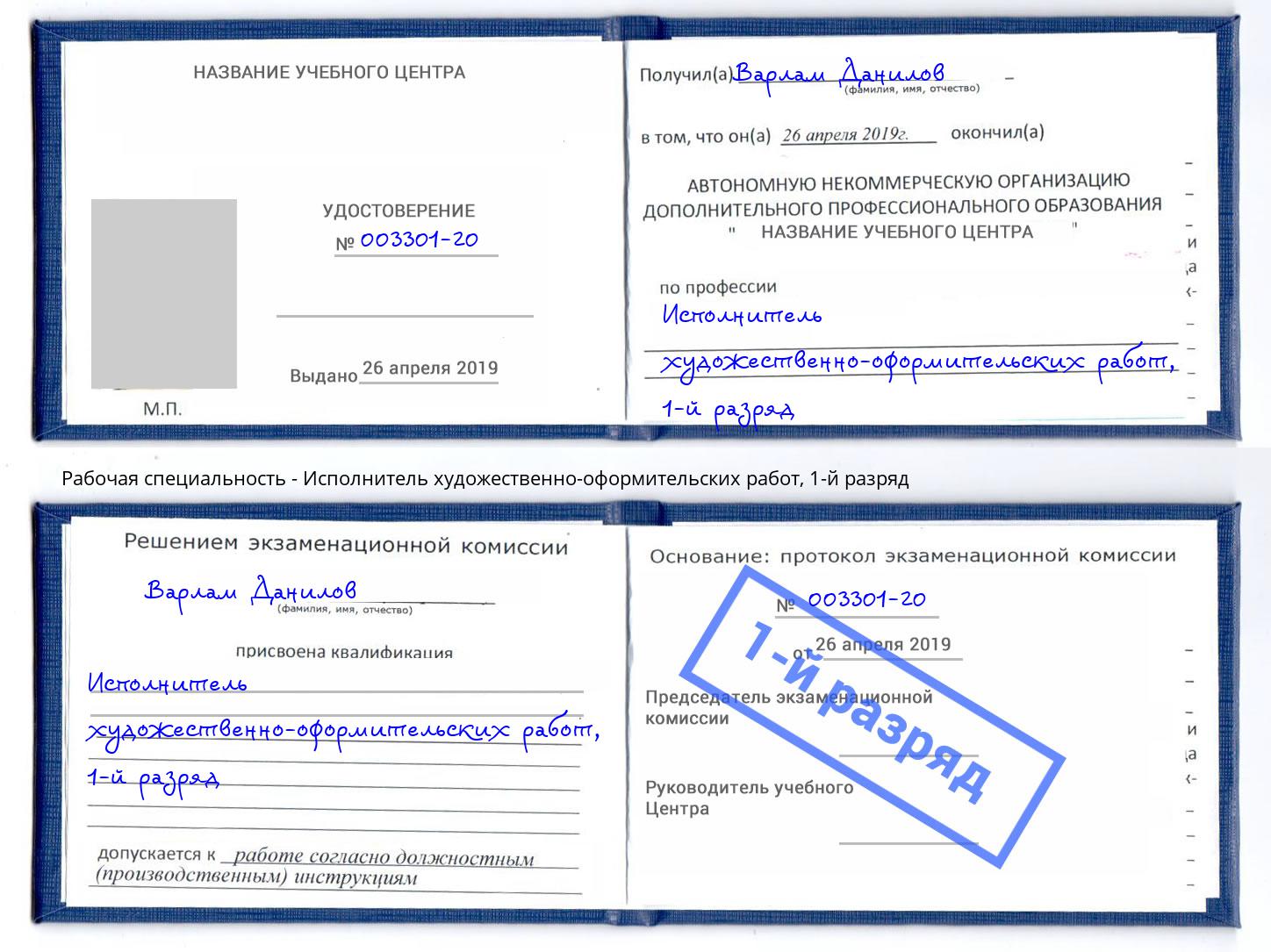 корочка 1-й разряд Исполнитель художественно-оформительских работ Юрга