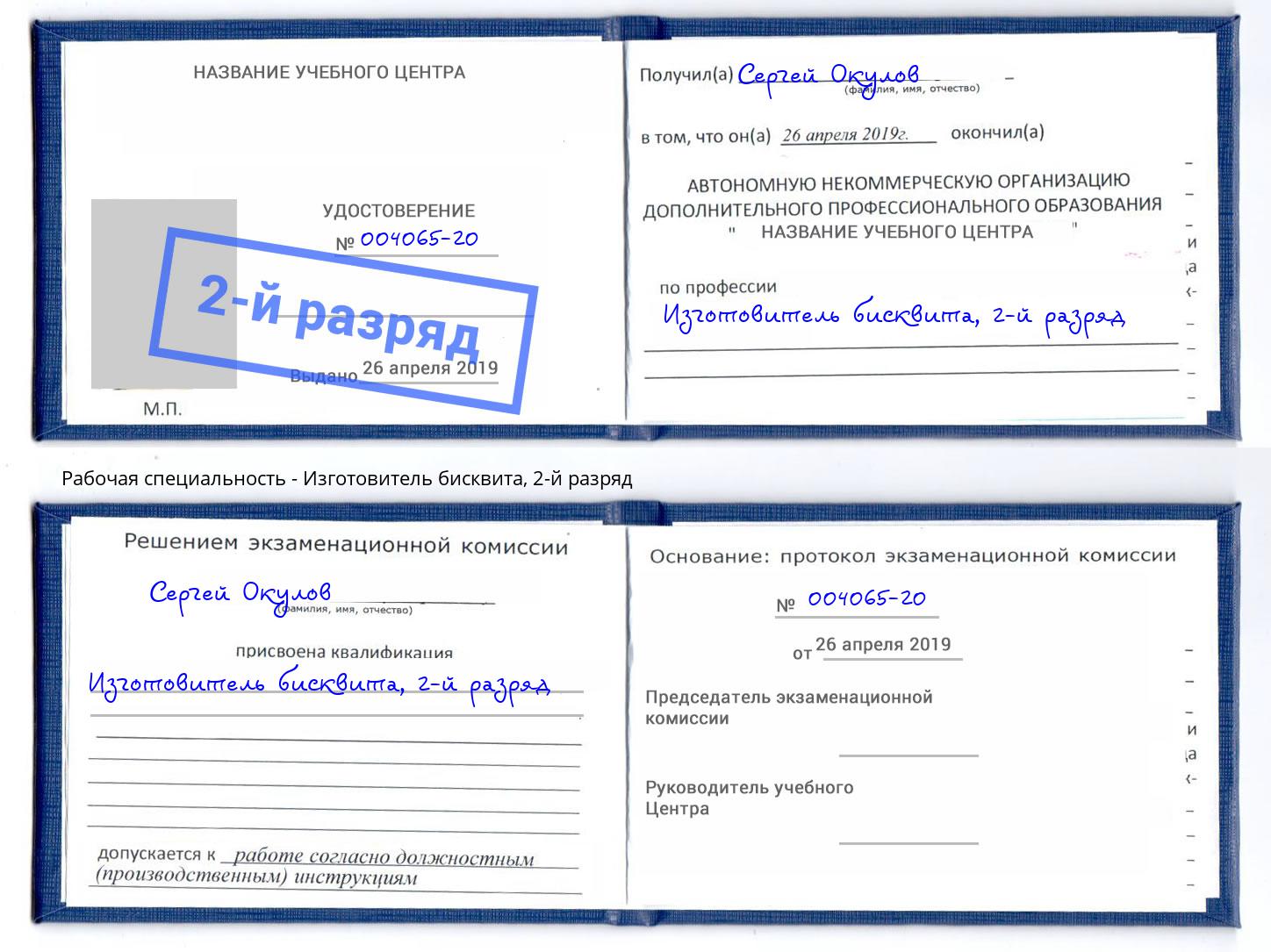 корочка 2-й разряд Изготовитель бисквита Юрга