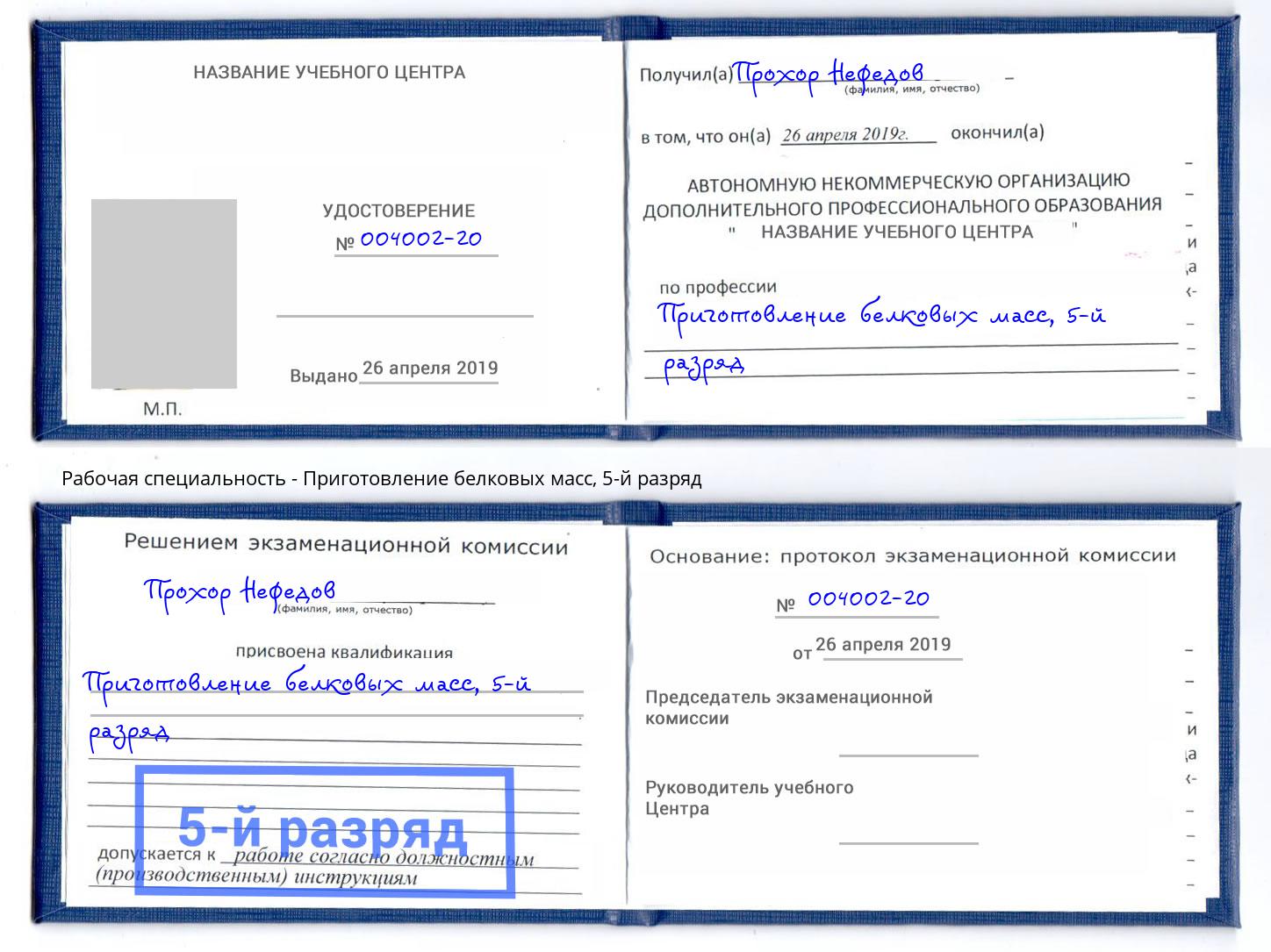 корочка 5-й разряд Приготовление белковых масс Юрга