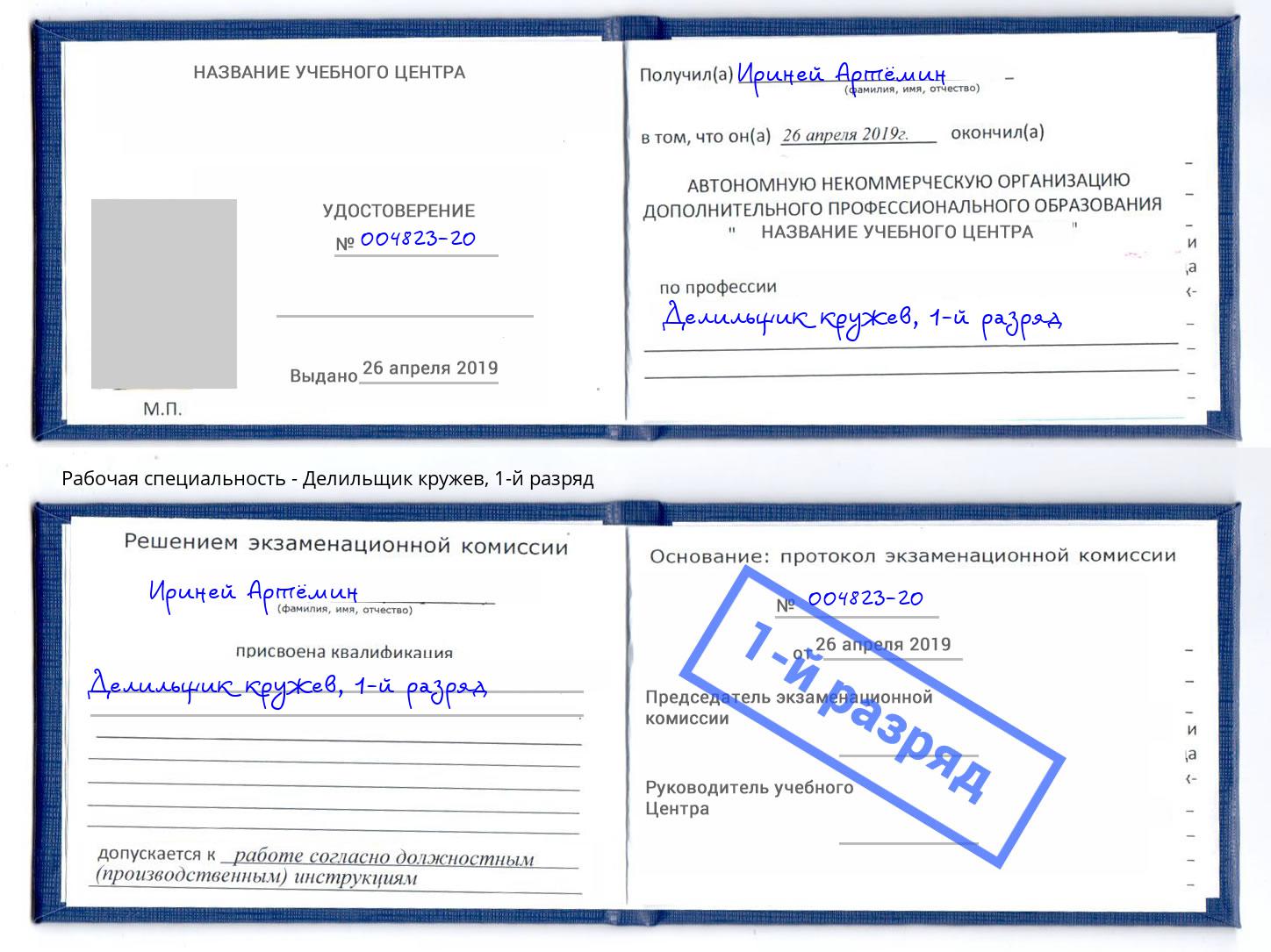 корочка 1-й разряд Делильщик кружев Юрга