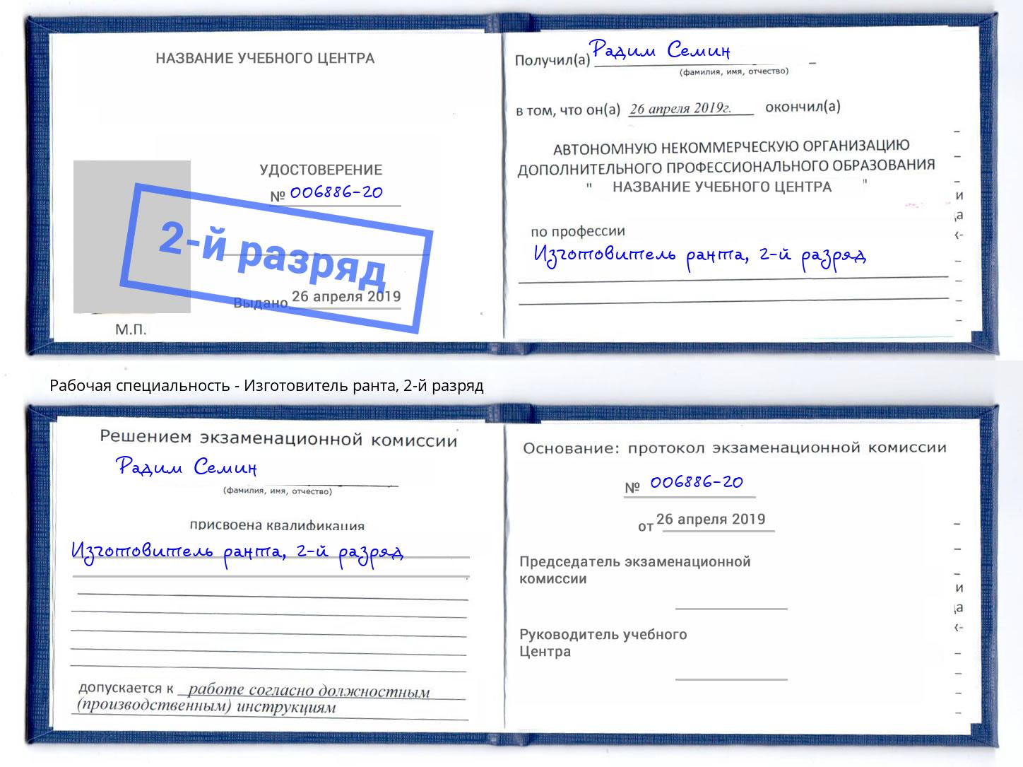 корочка 2-й разряд Изготовитель ранта Юрга