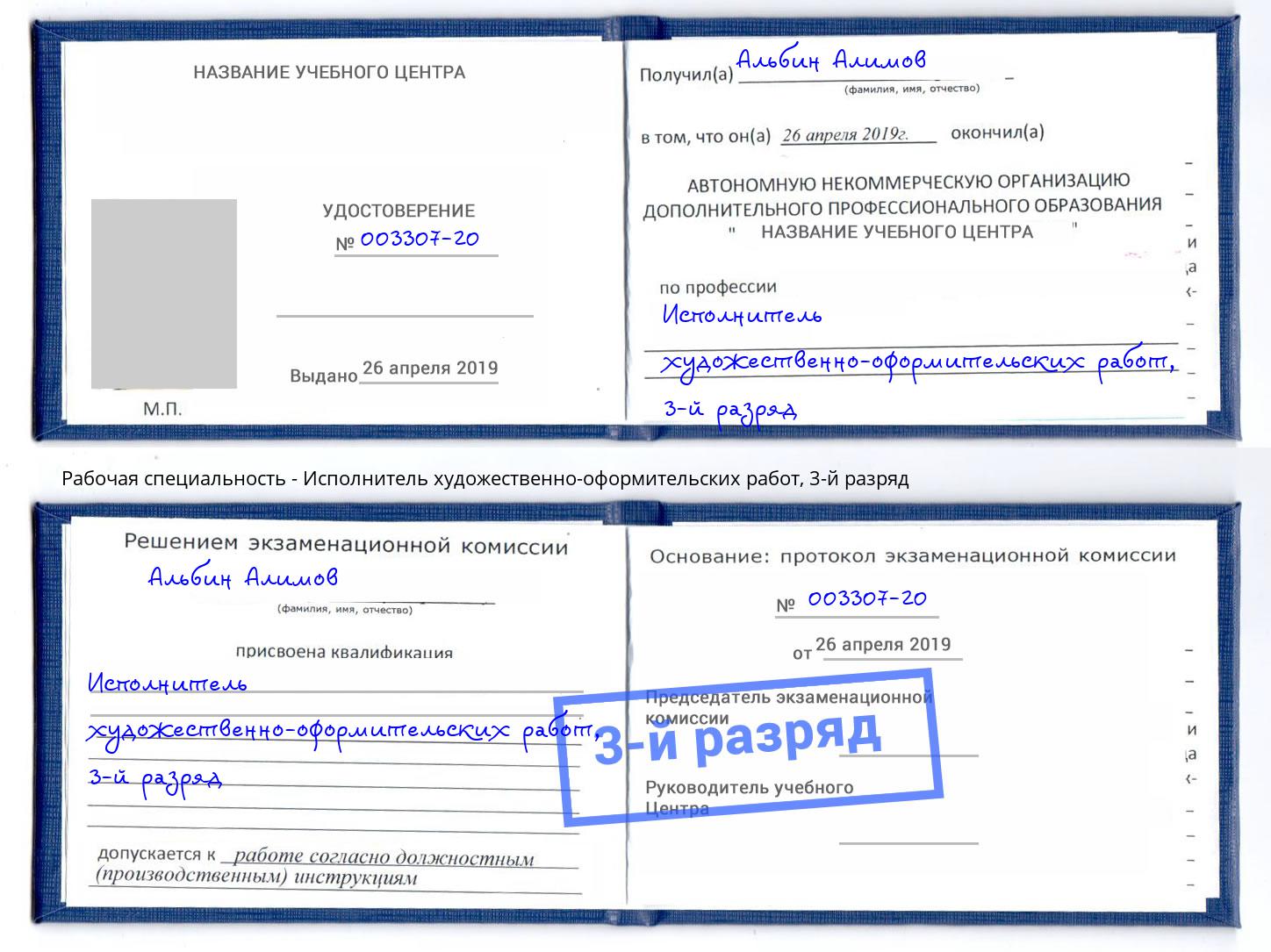 корочка 3-й разряд Исполнитель художественно-оформительских работ Юрга