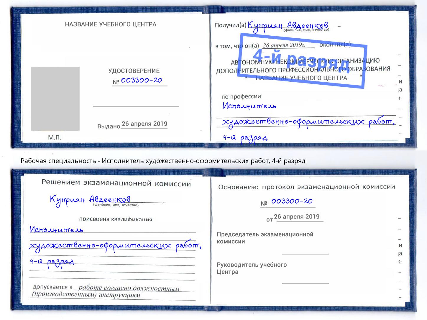корочка 4-й разряд Исполнитель художественно-оформительских работ Юрга