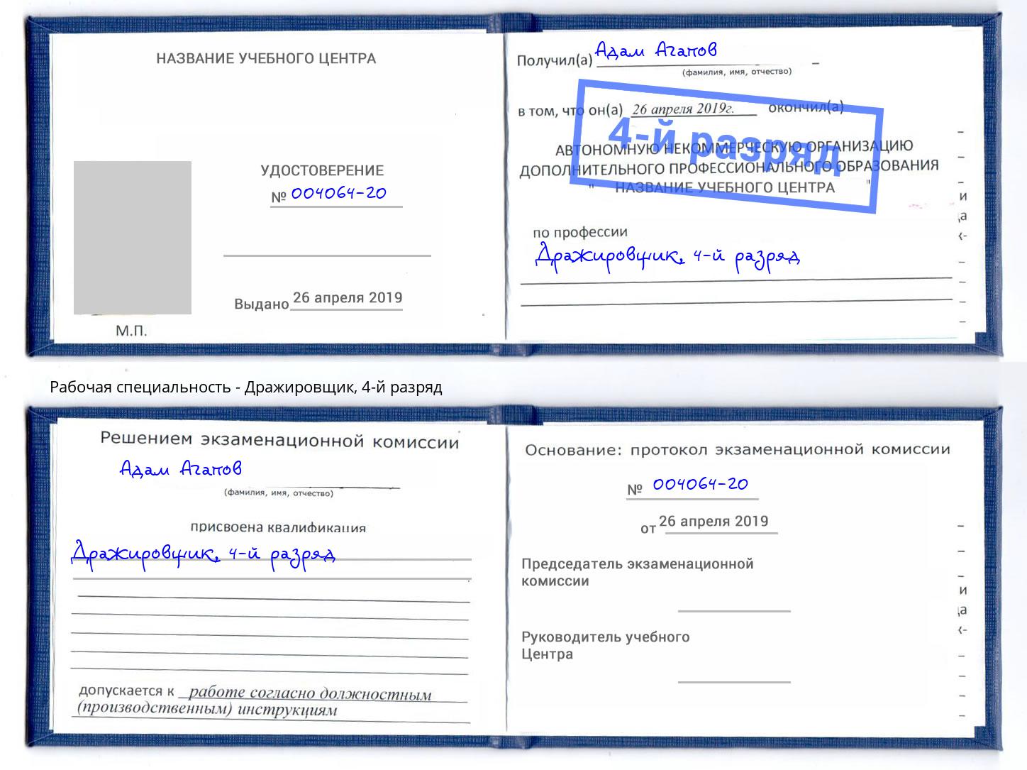 корочка 4-й разряд Дражировщик Юрга